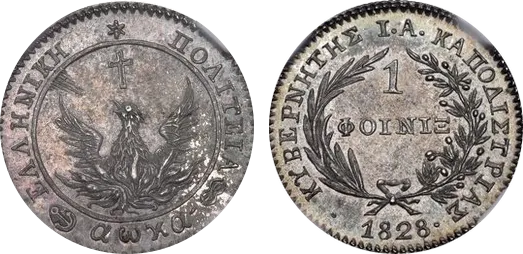 Silver phoenix of 1828, modern Greece's first coin: a phoenix rising from flames, and "1 ΦΟΙΝΙΞ 1828" in a wreath