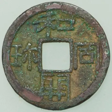 Wado Kaichin, Japan's copper coin of 708, with four characters around a square hole