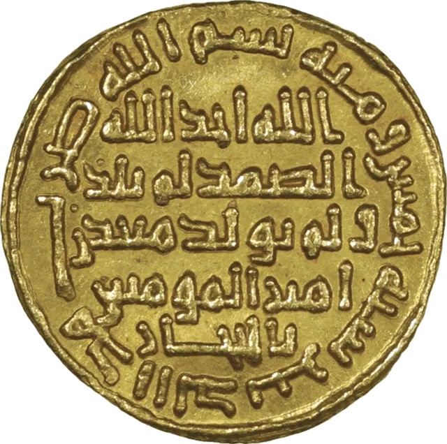 Reverse of the Umayyad dinar, whose central Arabic text names the mine of the Commander of the Faithful