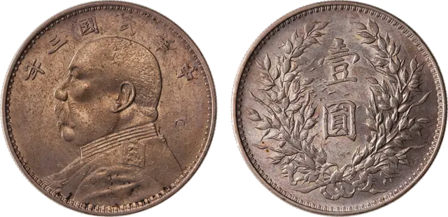 Obverse: Yuan Shikai in profile, dated year 3 of the Republic (1914). Reverse: the denomination "one yuan" inside a wreath of grain