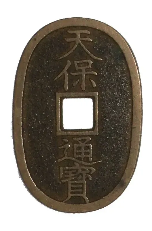 Oval Tenpō Tsūhō coin worth 100 mon, first cast in 1835, with a square hole